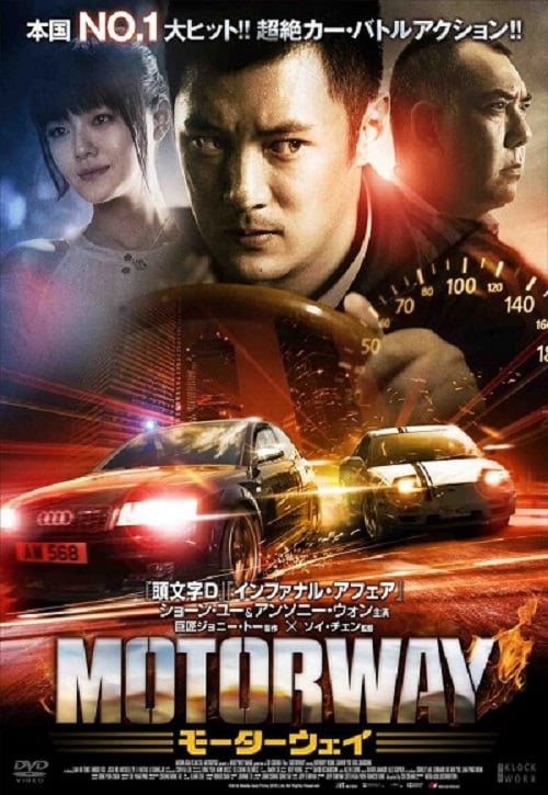 ดูหนังออนไลน์ Motorway (2012) 2 สิงห์ซิ่งเดือด