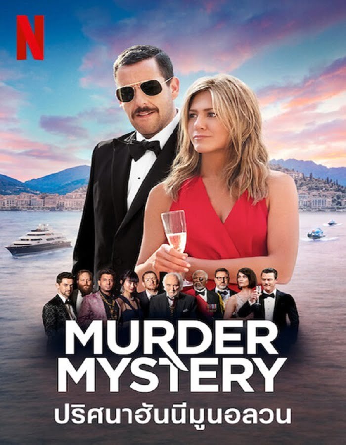 ดูหนัง Murder Mystery (2019) ปริศนาฮันนีมูนอลวน