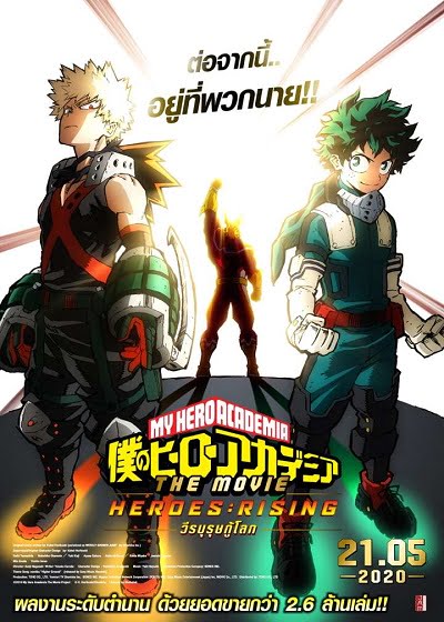 ดูหนัง My Hero Academia: Heroes Rising (2019) มาย ฮีโร่ อคาเดเมีย เดอะ มูฟวี่ วีรบุรุษกู้โลก