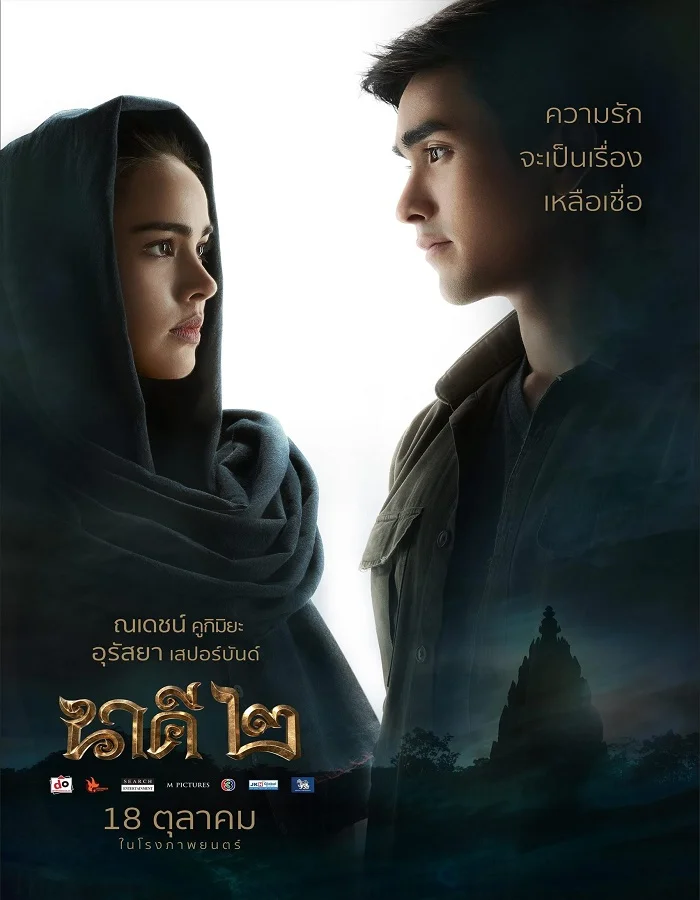 ดูหนัง นาคี 2 (2018) Nakee 2