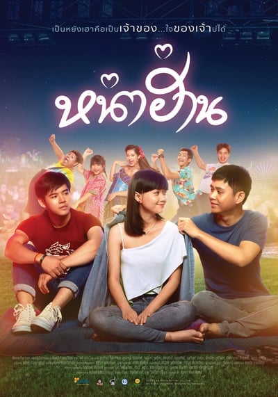 ดูหนังออนไลน์ หน่าฮ่าน (2019) Nha Harn