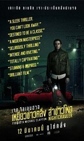 ดูหนังออนไลน์ฟรี Nightcrawler (2014) เหยี่ยวข่าวคลั่ง ล่าข่าวโหด