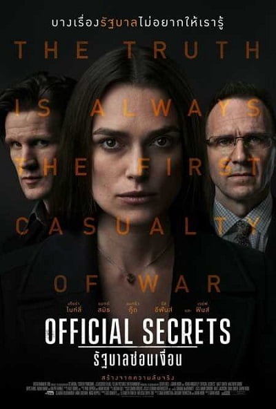 ดูหนังออนไลน์ฟรี Official Secrets (2019) รัฐบาลซ่อนเงื่อน