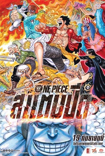 ดูหนัง One Piece Stampede (2019) วันพีซ เดอะมูฟวี่ สแตมปีด