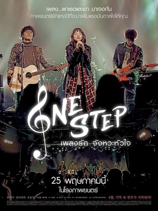 ดูหนังออนไลน์ One Step (2017) เพลงรัก จังหวะหัวใจ