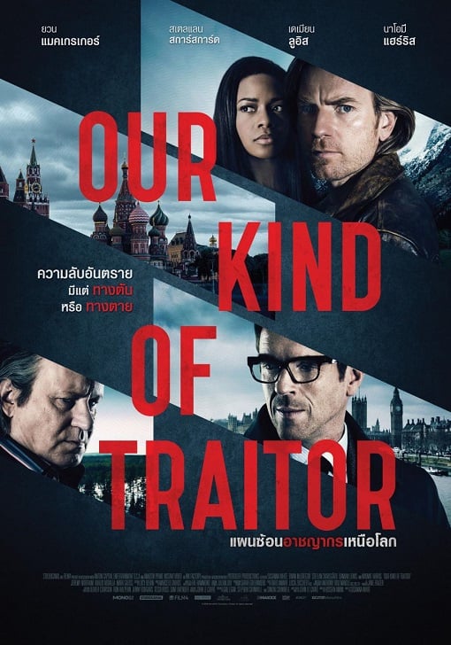 ดูหนังออนไลน์ Our Kind of Traitor (2016) แผนซ้อนอาชญากรเหนือโลก