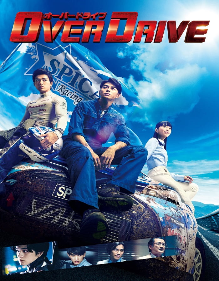 ดูหนัง Over Drive (2018) ทีมซิ่งผ่าฟ้า