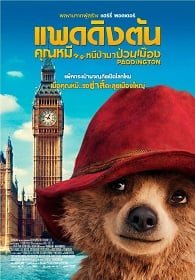 ดูหนังออนไลน์ฟรี Paddington แพดดิงตัน คุณหมีหนีป่ามาป่วนเมือง 2014