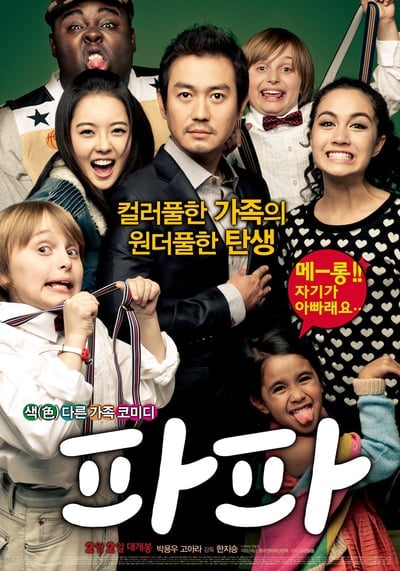 ดูหนังออนไลน์ Papa (2012)