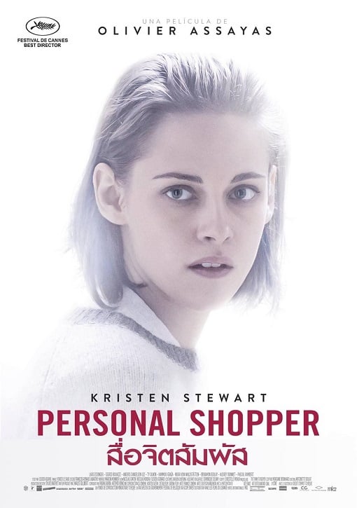 ดูหนังออนไลน์ Personal Shopper (2017) สื่อจิตสัมผัส