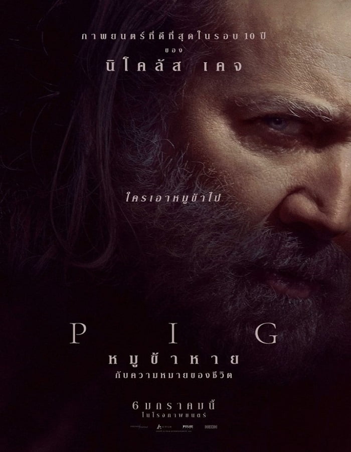 ดูหนัง Pig (2021) หมูข้าหาย กับความหมายของชีวิต