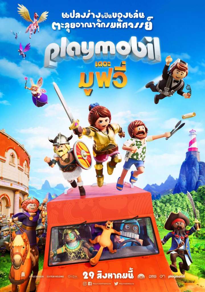 ดูหนังออนไลน์ฟรี Playmobil: The Movie (2019) เพลย์โมบิล เดอะ มูฟวี่