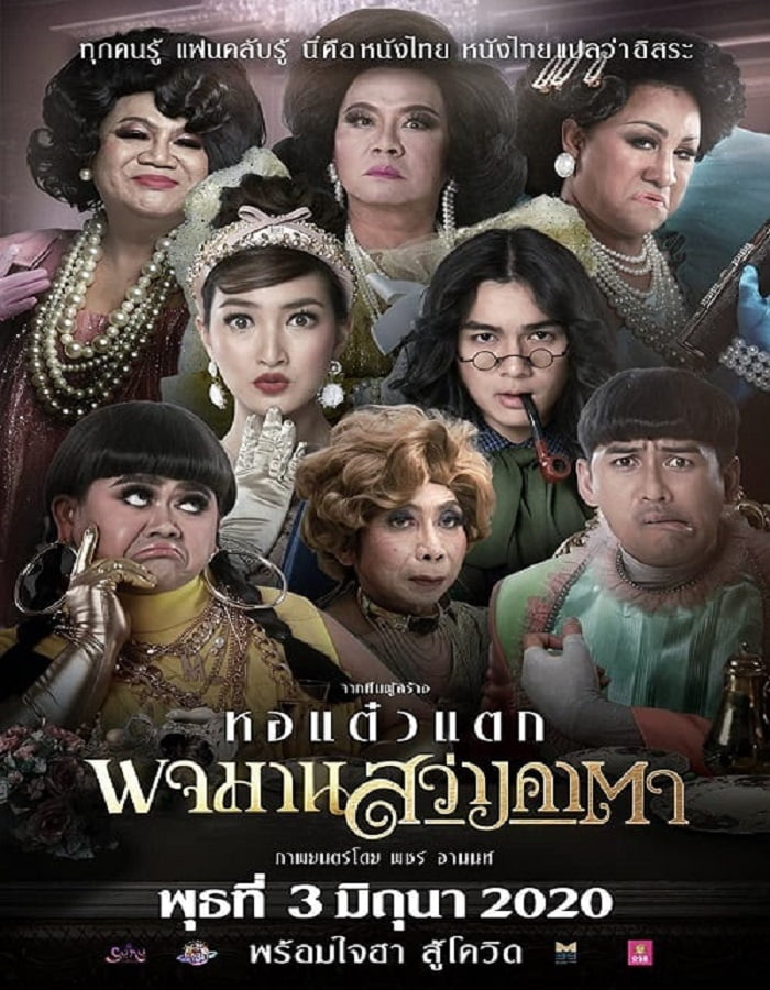 ดูหนังออนไลน์ Pojaman Sawang Ka Ta (2020) พจมาน สว่างคาตา