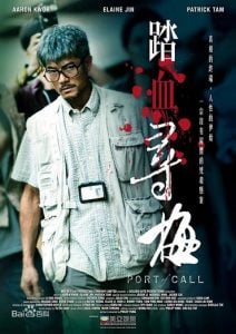 ดูหนังออนไลน์ Port of Call (2015) ฆาตกรรมจำยอม