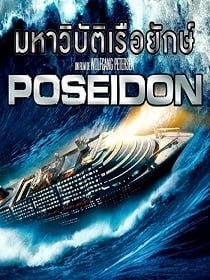 ดูหนังออนไลน์ฟรี Poseidon โพไซดอน มหาวิบัติเรือยักษ์ 2006