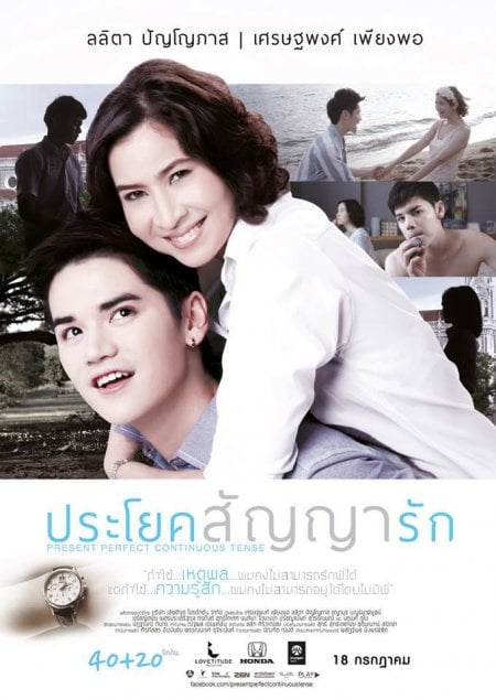 ดูหนังออนไลน์ Present Perfect Continuous Tense (2013) ประโยคสัญญารัก