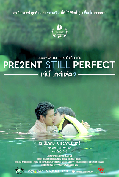 ดูหนัง Present Still Perfect (2020) แค่นี้…ก็ดีแล้ว 2