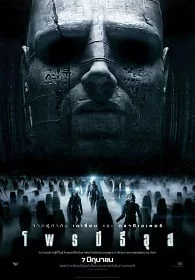 ดูหนังออนไลน์ Prometheus (2012) โพรมีธีอุส