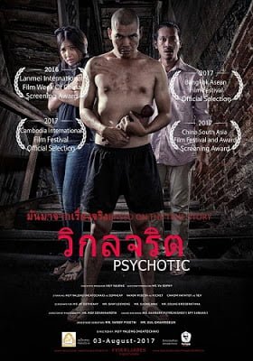 ดูหนังออนไลน์ Psychotic (2016) วิกลจริต