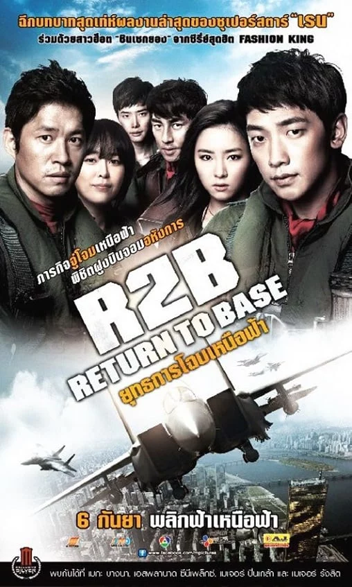 ดูหนังออนไลน์ R2B Return To Base (2012) ยุทธการโฉบเหนือฟ้า