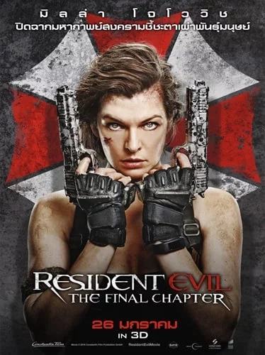 ดูหนังออนไลน์ฟรี Resident Evil: The Final Chapter (2017) ผีชีวะ 6 อวสานผีชีวะ