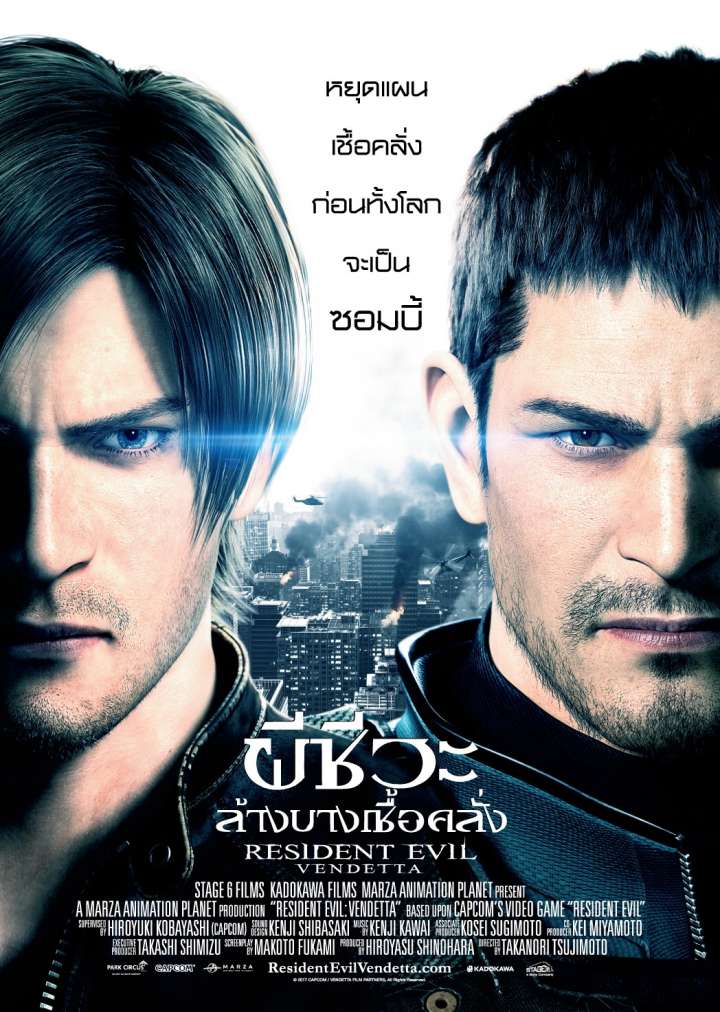 ดูหนังออนไลน์ Resident Evil: Vendetta (2017) ผีชีวะ ล้างบางเชื้อคลั่ง