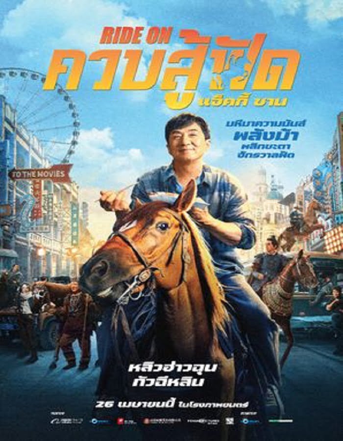 ดูหนัง Ride On (2023) ควบสู้ฟัด