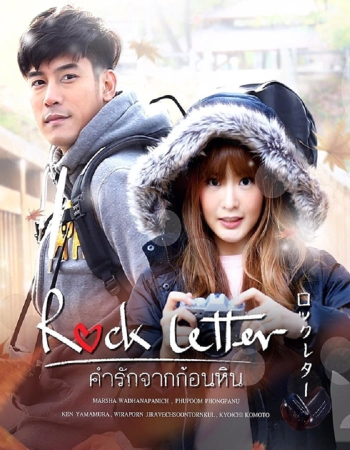 ดูหนัง Rock Letter (2017) คำรักจากก้อนหิน