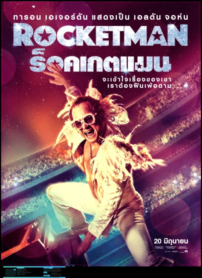 ดูหนัง Rocketman (2019) ร็อคเกตแมน