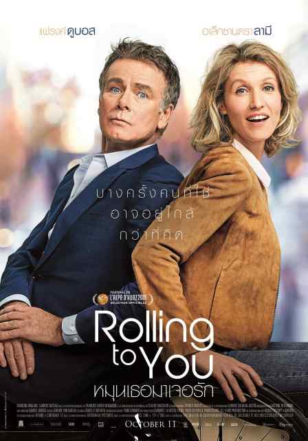 ดูหนัง Rolling to You (2018) หมุนเธอมาเจอรัก