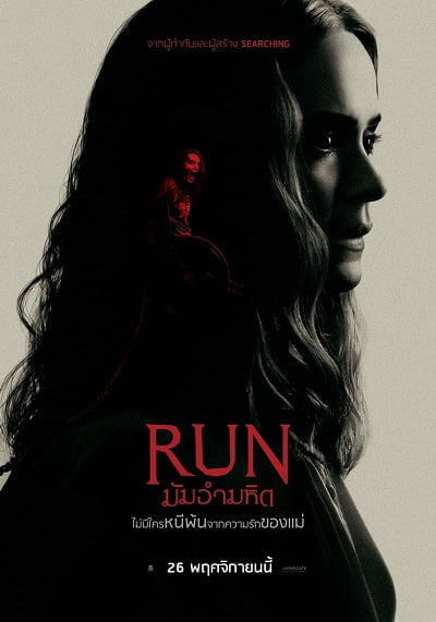 ดูหนังออนไลน์ Run (2020) มัมอำมหิต