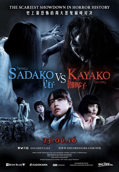 ดูหนังออนไลน์ Sadako v Kayako (2016) ซาดาโกะ ปะทะ คายาโกะ ดุ..นรกแตก