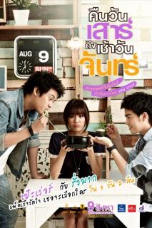 ดูหนังออนไลน์ Sat2Mon (2012) คืนวันเสาร์ถึงเช้าวันจันทร์