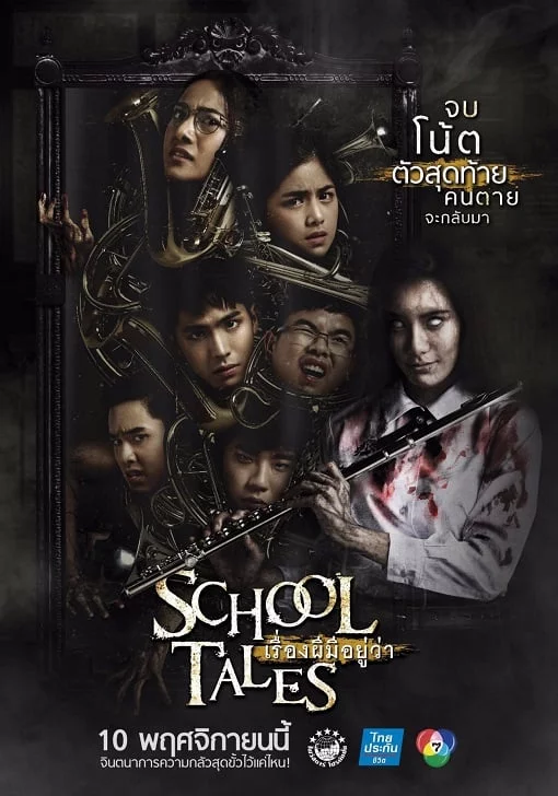 ดูหนังออนไลน์ School Tales (2017) เรื่องผีมีอยู่ว่า