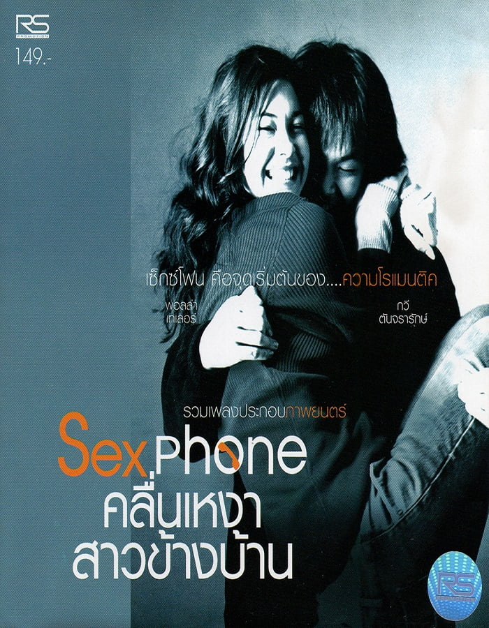 ดูหนังออนไลน์ Sexphone (2003) คลื่นเหงา สาวข้างบ้าน