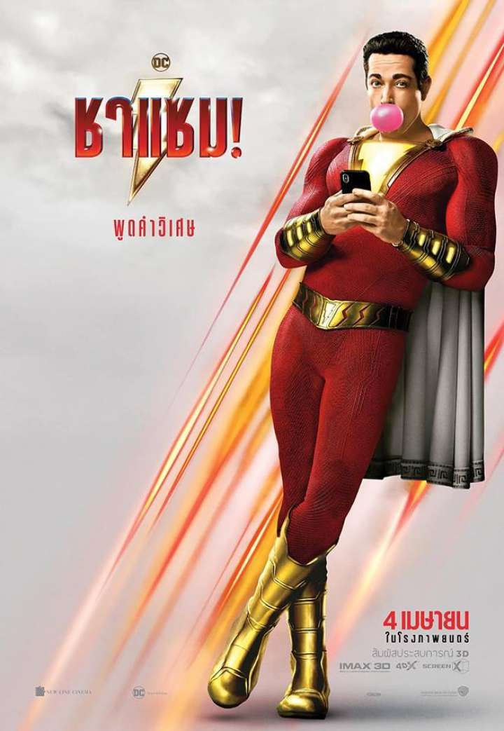 ดูหนัง Shazam! (2019) ชาแซม!