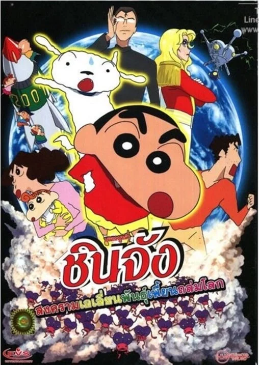 ดูหนังออนไลน์ฟรี Shin Chan The Movie (2017) ชินจัง เดอะมูฟวี่ สงครามเอเลี่ยนพันธุ์เพี้ยนถล่มโลก