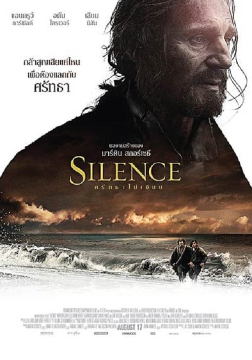 ดูหนังออนไลน์ Silence (2016) ศรัทธาไม่เงียบ