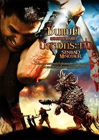 ดูหนังออนไลน์ Sinbad and The Minotaur (2011) ซินแบด ผจญขุมทรัพย์ปีศาจกระทิง