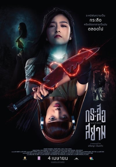 ดูหนังออนไลน์ กระสือสยาม (2019) Sisters