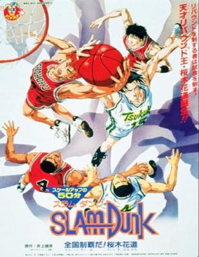 ดูหนังออนไลน์ Slam Dunk: The Movie 3 (1995)