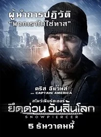 ดูหนังออนไลน์ Snowpiercer (2013) ยึดด่วน วันสิ้นโลก