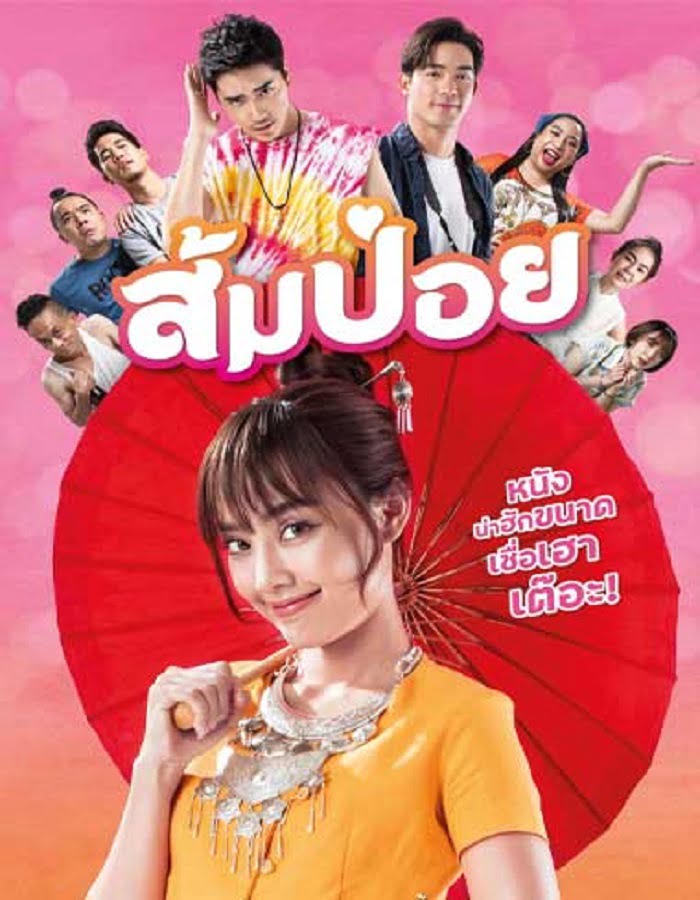 ดูหนังออนไลน์ Sompoy (2021) ส้มป่อย