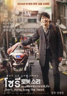 ดูหนัง Sori Voice From The Heart (2017) โซรี เสียงเรียกจากหัวใจ