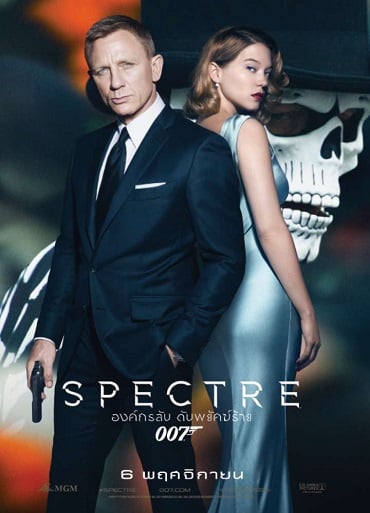 ดูหนังออนไลน์ Spectre 007 องค์กรลับดับพยัคฆ์ร้าย 2015