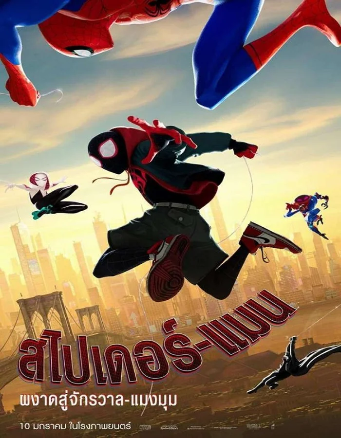 ดูหนัง Spider-Man: Into the Spider-Verse (2018) สไปเดอร์-แมน: ผงาดสู่จักรวาล-แมงมุม