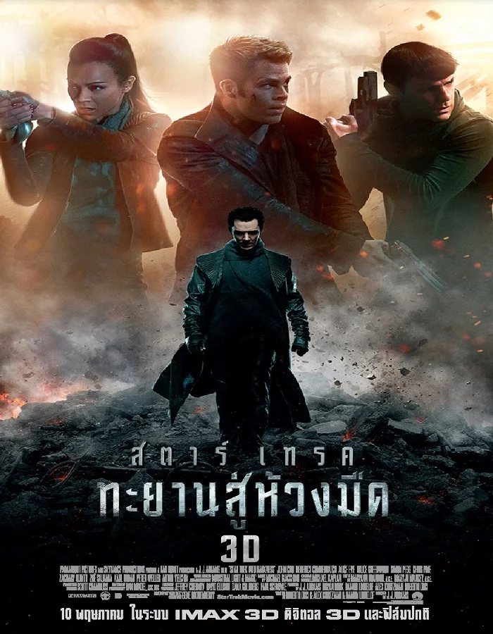 ดูหนังออนไลน์ฟรี Star Trek 2 Into Darkness (2013) สตาร์เทรค 2 ทะยานสู่ห้วงมืด