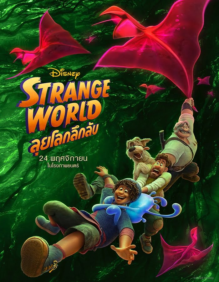 ดูหนัง Strange World (2022) ลุยโลกลึกลับ