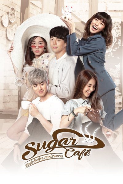 ดูหนังออนไลน์ฟรี เปิดตำรับรักนายหน้าหวาน (2018) Sugar Cafe