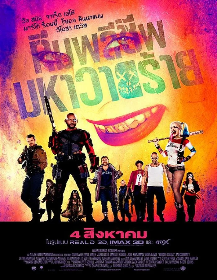 ดูหนังออนไลน์ฟรี Suicide Squad (2016) ทีมพลีชีพ มหาวายร้าย